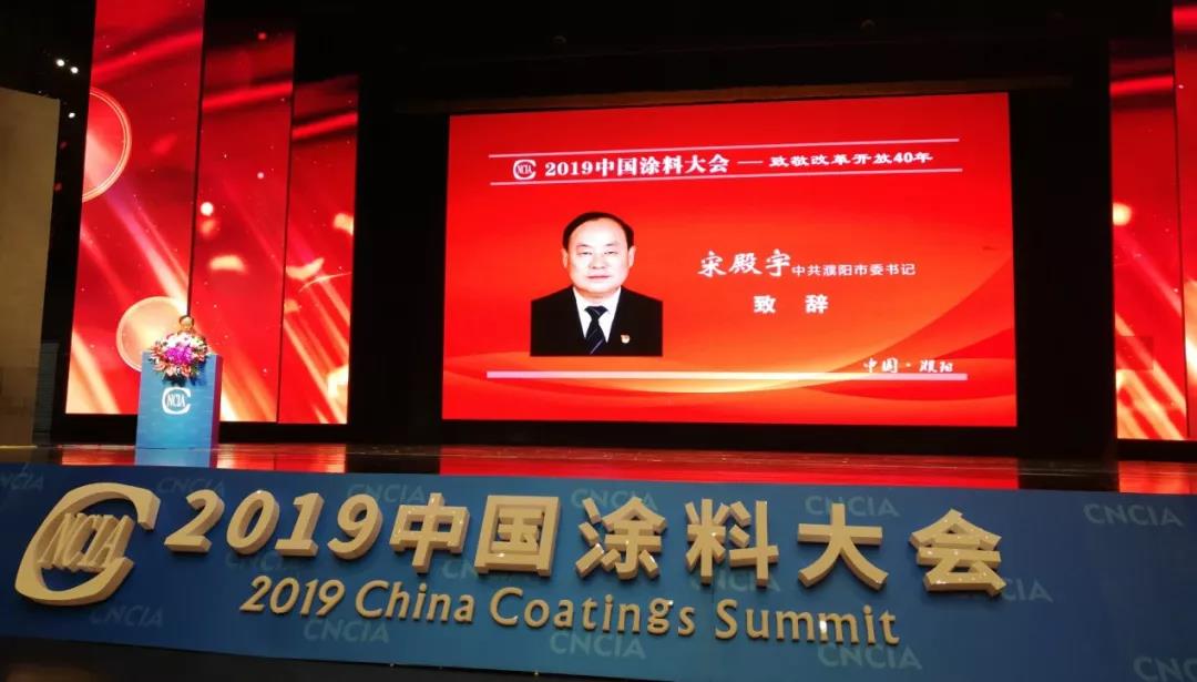 2019中国涂料大会召开，，，官宣2018中国涂料工业大数据(图1)